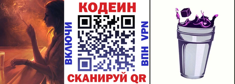 Кодеиновый сироп Lean Purple Drank  продажа наркотиков  Павлово 